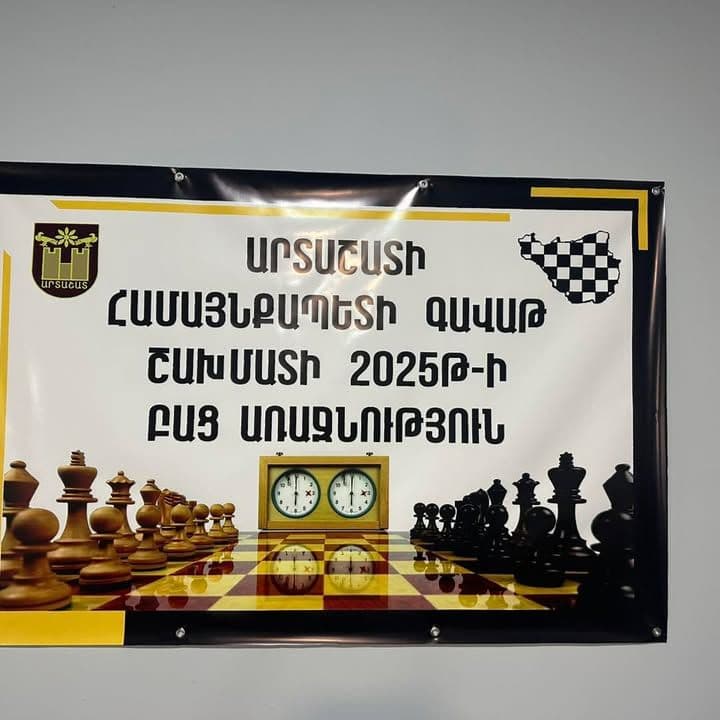 Արտաշատ քաղաքում մեկնարկեց Արտաշատ քաղաքի 2214 ամյակին նվիրված Արտաշատի համայնքապետի գավաթ շախմատի 2025 թ-ի բաց առաջնությունը