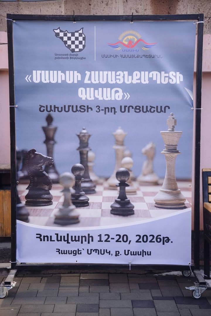 Մեկնարկեց Մասիսի Համայնքապետի գավաթ-2026 ազգային վարկանիշային հաշվարկով շախմատի մրցաշարը